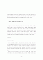 지방공무원의 다면평가실시제도의 개선방안에 관한 연구 22페이지