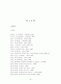 지방공무원의 다면평가실시제도의 개선방안에 관한 연구 91페이지