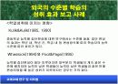 [교육학] 이질집단 간의 학력차이를 극복하기 위한 수준별 교육대안 8페이지