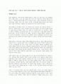 마켓 3.0을 읽고 - 새로운 시장의 출현과 변화하는 마케팅 패러다임 1페이지