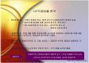  [경영학/재무분석] 하나투어 기업소개 및 재무비율과 재무분석 10페이지