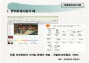  [문화콘텐츠]장승콘텐츠를 통한 박물관 개발기획서 5페이지