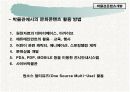  [문화콘텐츠]장승콘텐츠를 통한 박물관 개발기획서 11페이지