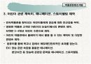  [문화콘텐츠]장승콘텐츠를 통한 박물관 개발기획서 16페이지