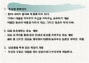  [문화콘텐츠]장승콘텐츠를 통한 박물관 개발기획서 18페이지