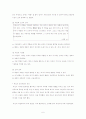[교육학] 루소「에밀」내용정리와「에밀」에 나타나는 교육사상 한계 및 자연주의 교육의 실제 사례분석 6페이지