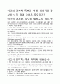 [독후감]이단의 경제학 독후감 서평, 개인적인 감상과 느낀 점과 교훈은 무엇인가?. 2페이지