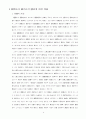 國際法과 國內法의 關係(국제법과국내법의관계) 3페이지