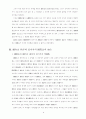 國際法과 國內法의 關係(국제법과국내법의관계) 8페이지