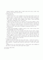 단체협약의 효력확장(구속력)과 실효성 11페이지