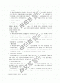조례제정권의 범위와 한계(例制定權의 範圍와 限界) 5페이지