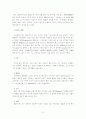 로마법제사 4페이지