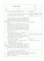 학습지도안 - 중1 - 세포의 구조와 기능 2페이지