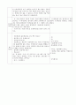 학습지도안 - 중1 - 세포의 구조와 기능 4페이지