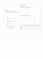 학습지도안 - 중1 - 세포의 구조와 기능 5페이지