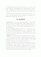 [한국고전문학] 중세후기문학의 형성- 고려후기문학 사례와 경향 분석 및 한계점  9페이지