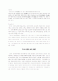 [한국고전문학] 중세후기문학의 형성- 고려후기문학 사례와 경향 분석 및 한계점  10페이지