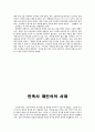[한국고전문학] 중세후기문학의 형성- 고려후기문학 사례와 경향 분석 및 한계점  28페이지