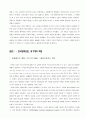 [매스컴과 사회] 위기와 함께 본 한국영화산업 - 방송통신융합, DVD시장의 부활, 불법다운로드 제재에 관한 고찰 8페이지