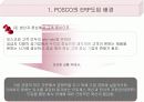 [경영정보론/MIS ] 포스코(POSCO) ERP 도입배경과 적용결과 성공요인분석 및 다른 기업의 ERP 적용사례 분석 4페이지