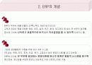 [경영정보론/MIS ] 포스코(POSCO) ERP 도입배경과 적용결과 성공요인분석 및 다른 기업의 ERP 적용사례 분석 5페이지