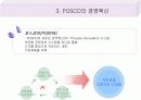 [경영정보론/MIS ] 포스코(POSCO) ERP 도입배경과 적용결과 성공요인분석 및 다른 기업의 ERP 적용사례 분석 7페이지