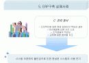 [경영정보론/MIS ] 포스코(POSCO) ERP 도입배경과 적용결과 성공요인분석 및 다른 기업의 ERP 적용사례 분석 16페이지