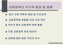 [교육행정/교육학]교원정책 동향과 현황 및 한국의 학교제도 분석 2페이지