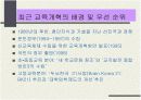 [교육행정/교육학]교원정책 동향과 현황 및 한국의 학교제도 분석 3페이지