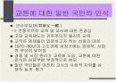 [교육행정/교육학]교원정책 동향과 현황 및 한국의 학교제도 분석 10페이지