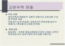 [교육행정/교육학]교원정책 동향과 현황 및 한국의 학교제도 분석 18페이지