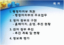 [전자정부론]행정자치부 추진 현황 및 평가 2페이지