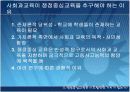 [교육학]초등교육 사회과목에서의 쟁점 중심교육 분석 10페이지