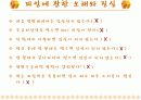 [여성학/성심리학] 피임에 관한 오해와 진실에 관한 편견과 과거와 현대 피임방법 소개 3페이지