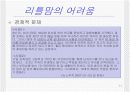 [여성학]리틀맘(10대 청소년엄마) 원인과 현황 및 사회복지 대책 방안 제시 11페이지