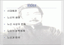 [중국문학] 시대배경 및 루쉰(노신)의 사상과 그 문학세계 (아큐정전,광인일기,고향) 분석 2페이지
