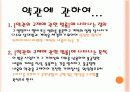 [소비자법] 약관규제법률 목적과 약관피해사례 및 소비자법 소개 2페이지