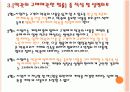 [소비자법] 약관규제법률 목적과 약관피해사례 및 소비자법 소개 3페이지