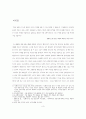 [행정학]신행정수도 이전의 주요과제와 백지계획 및 외국의 사례 4페이지