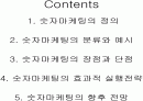 [마케팅]숫자마케팅 사례제시 및 효과적 실행전략 2페이지