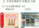 [마케팅]숫자마케팅 사례제시 및 효과적 실행전략 6페이지