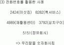 [마케팅]숫자마케팅 사례제시 및 효과적 실행전략 7페이지
