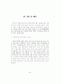 Anderson의 교육목표 분류체계를 이용한 대학수학능력시험 생물Ⅱ 문항 분석 40페이지