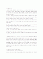 [미디어A+]국내최초 리얼버라이어티쇼 무한도전 인기비결 분석 및 내용분석 9페이지