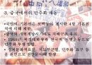 [정치외교A+] 천안문사태 이후의 중국과 중국의 민주화 전망 4페이지