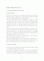[국어작문/미디어글쓰기A+]방송언어 및 한글맞춤법 오용사례와 개선방안 4페이지