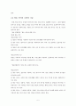 [국어작문/미디어글쓰기A+]방송언어 및 한글맞춤법 오용사례와 개선방안 5페이지