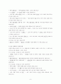 [국어작문/미디어글쓰기A+]방송언어 및 한글맞춤법 오용사례와 개선방안 9페이지
