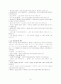 [국어작문/미디어글쓰기A+]방송언어 및 한글맞춤법 오용사례와 개선방안 13페이지