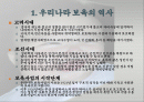 우리나라 보육정책의 실태 2페이지